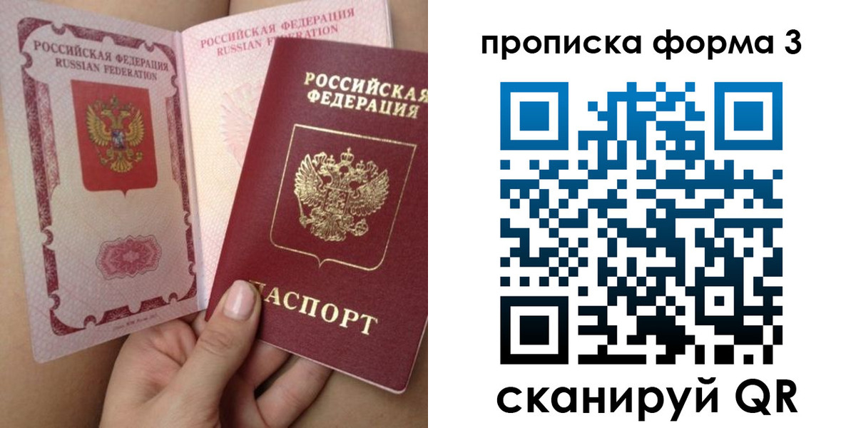временная прописка в Красноярске