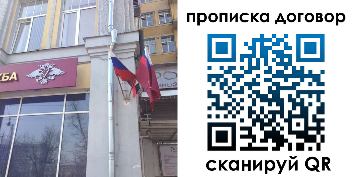 купить прописку в Красноярске