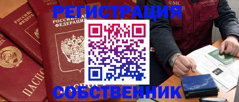 прописка иностранных граждан в Красноярске
