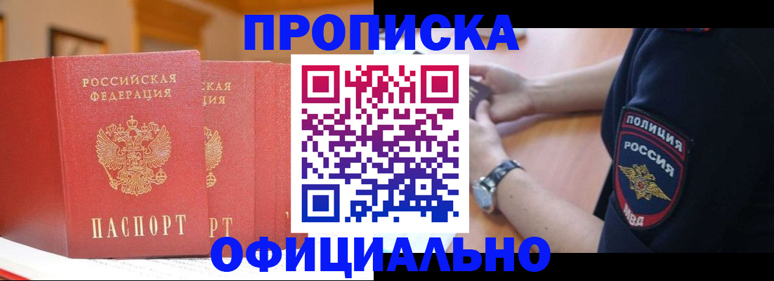временная регистрация в Красноярске